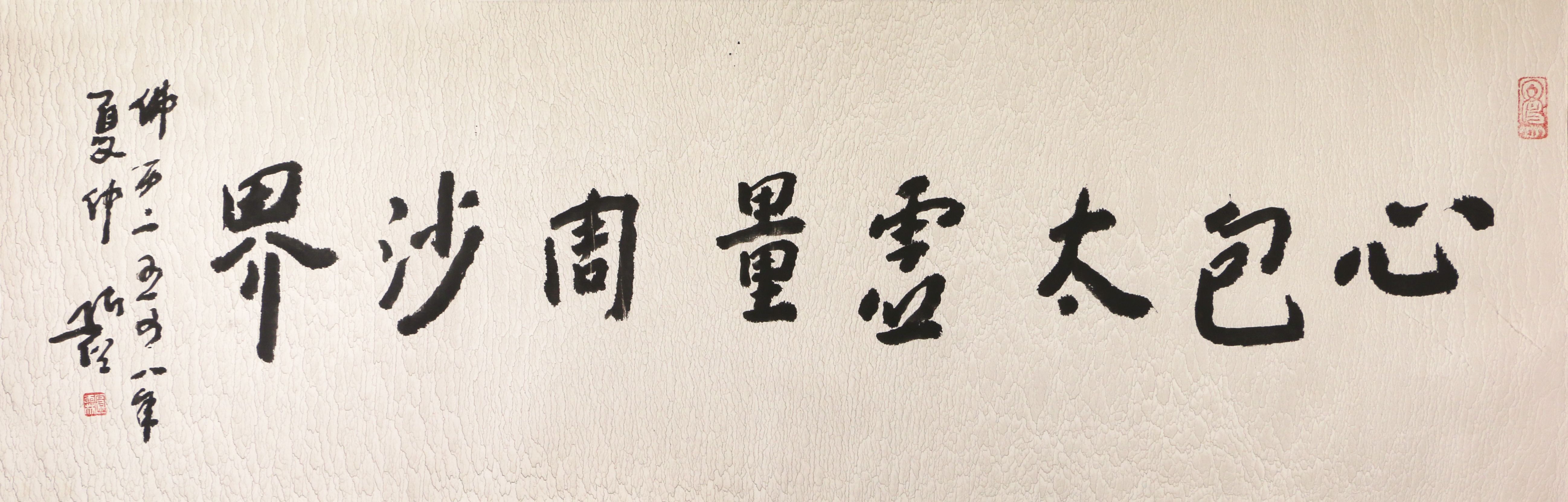 34    心包太虚，量周沙界           136#54              2004#89