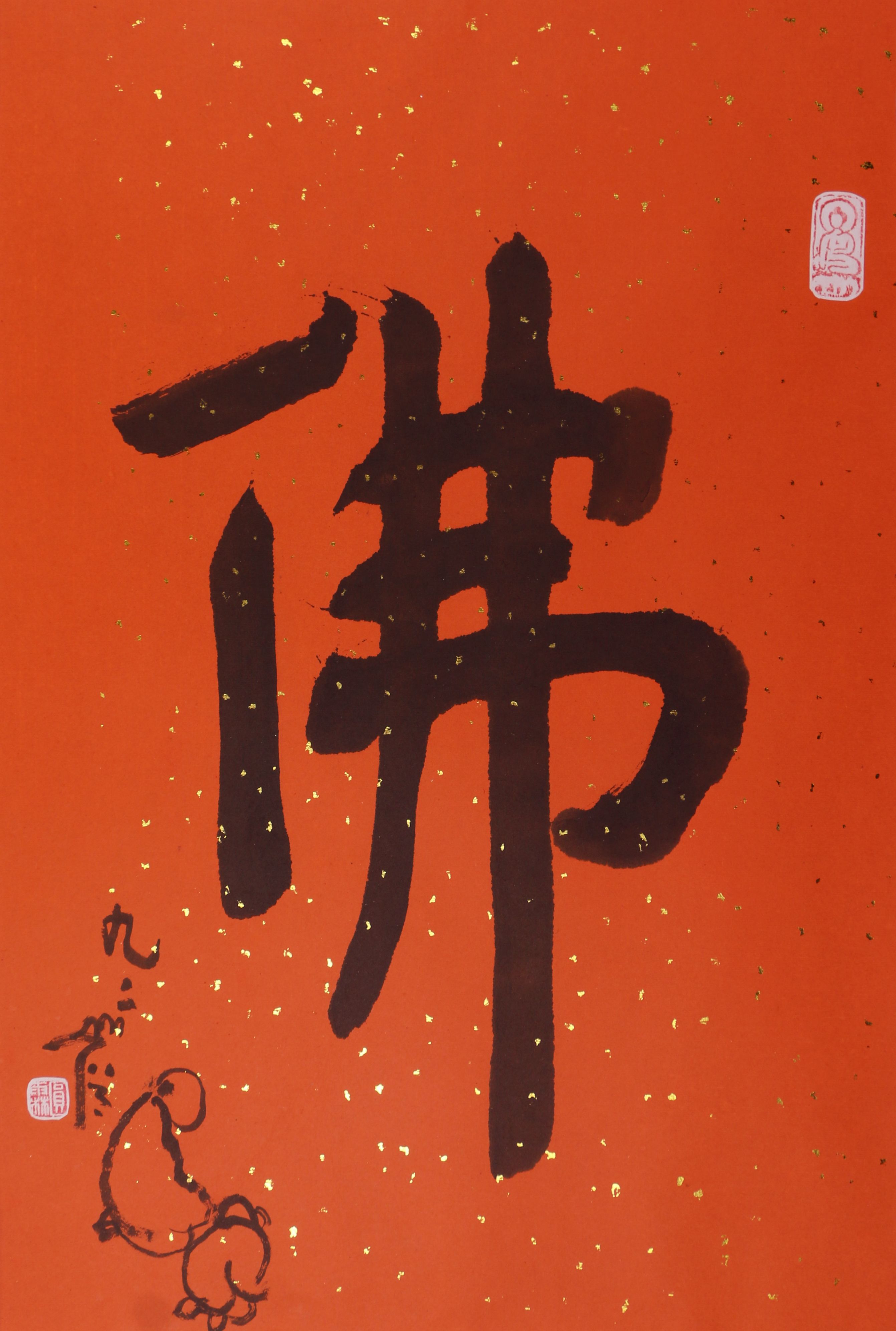 3           佛                66#45                2007#92