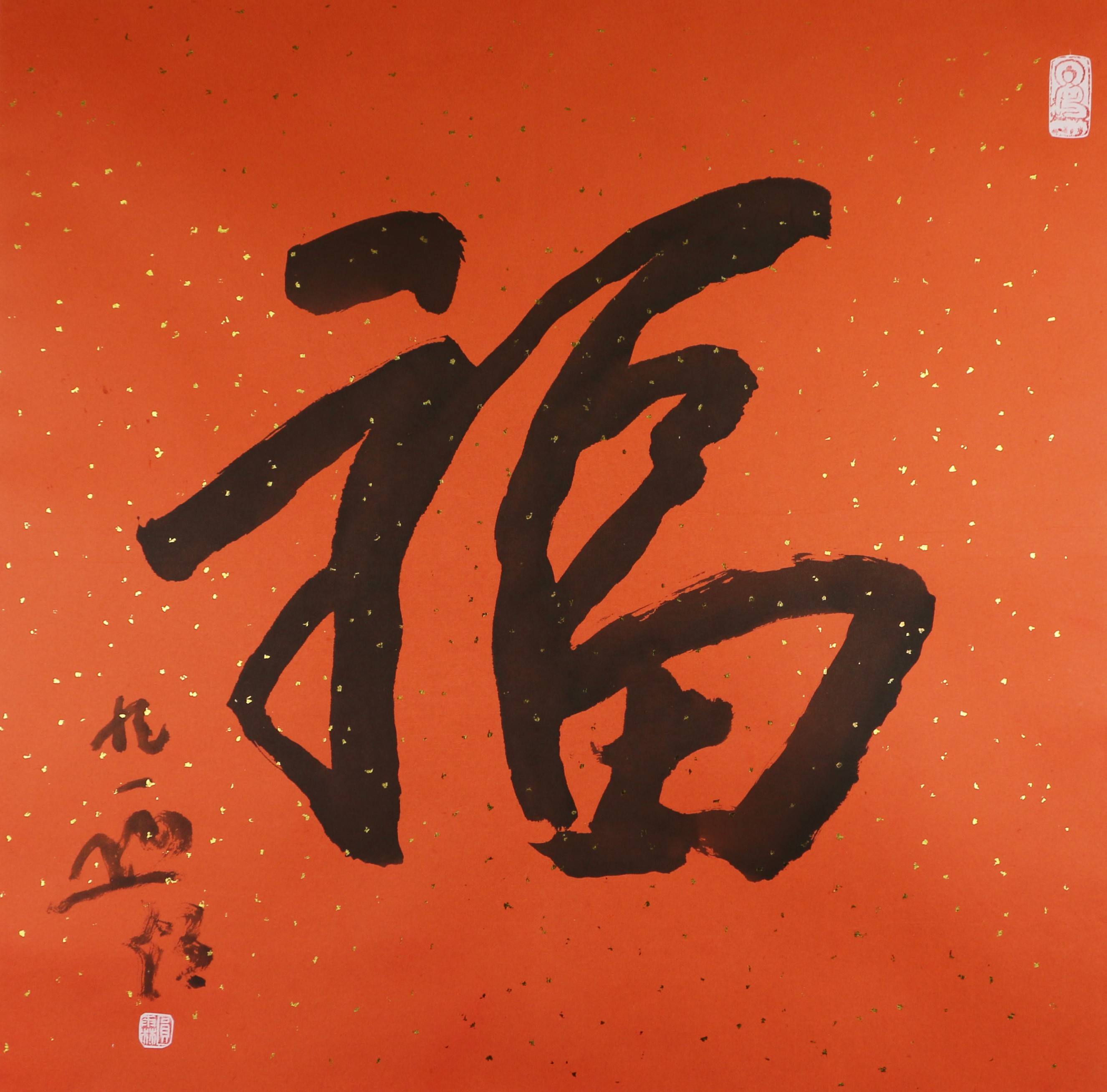 5           福                   66#66                 2006#91