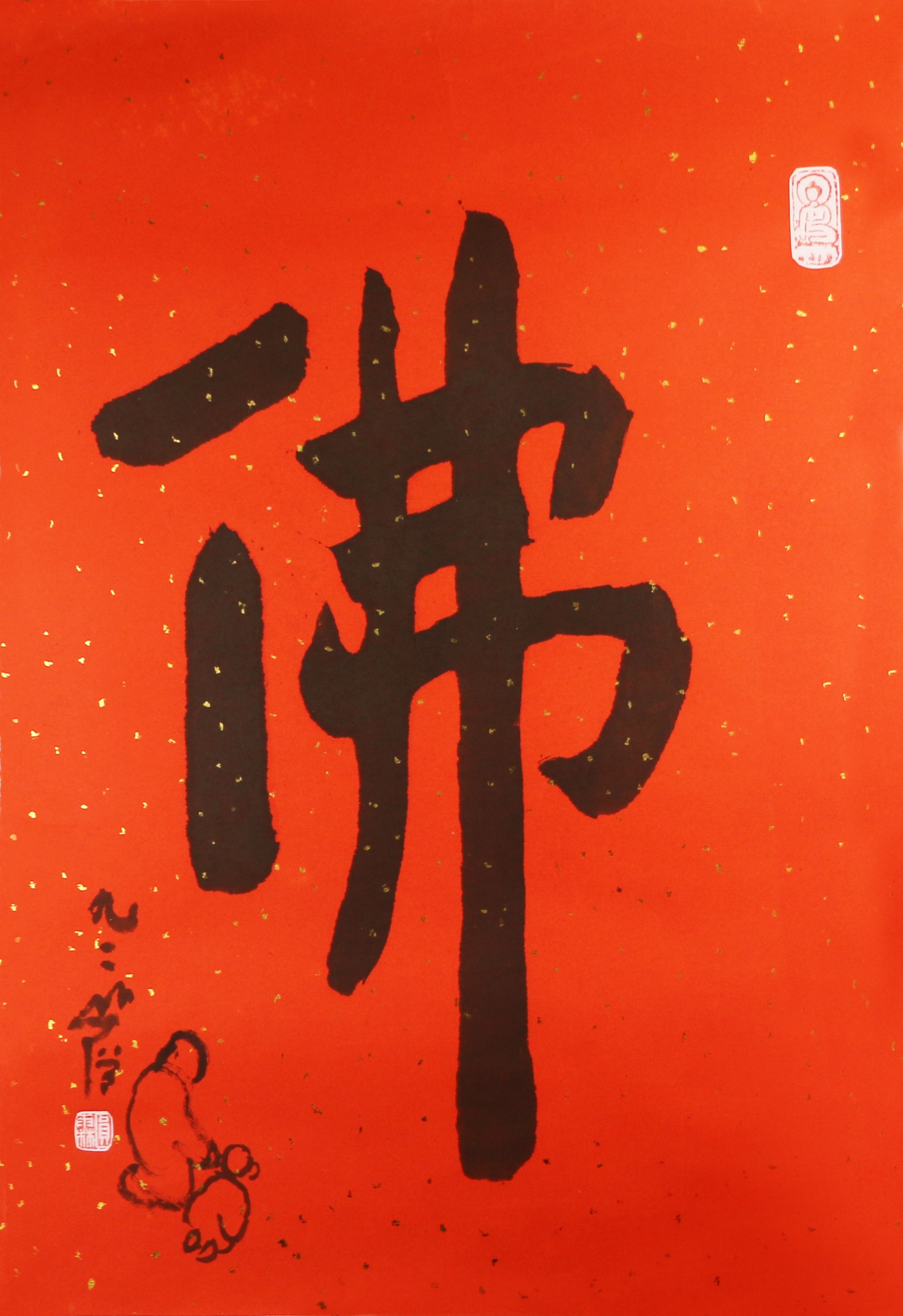 2         佛                 66#45                 2007#92