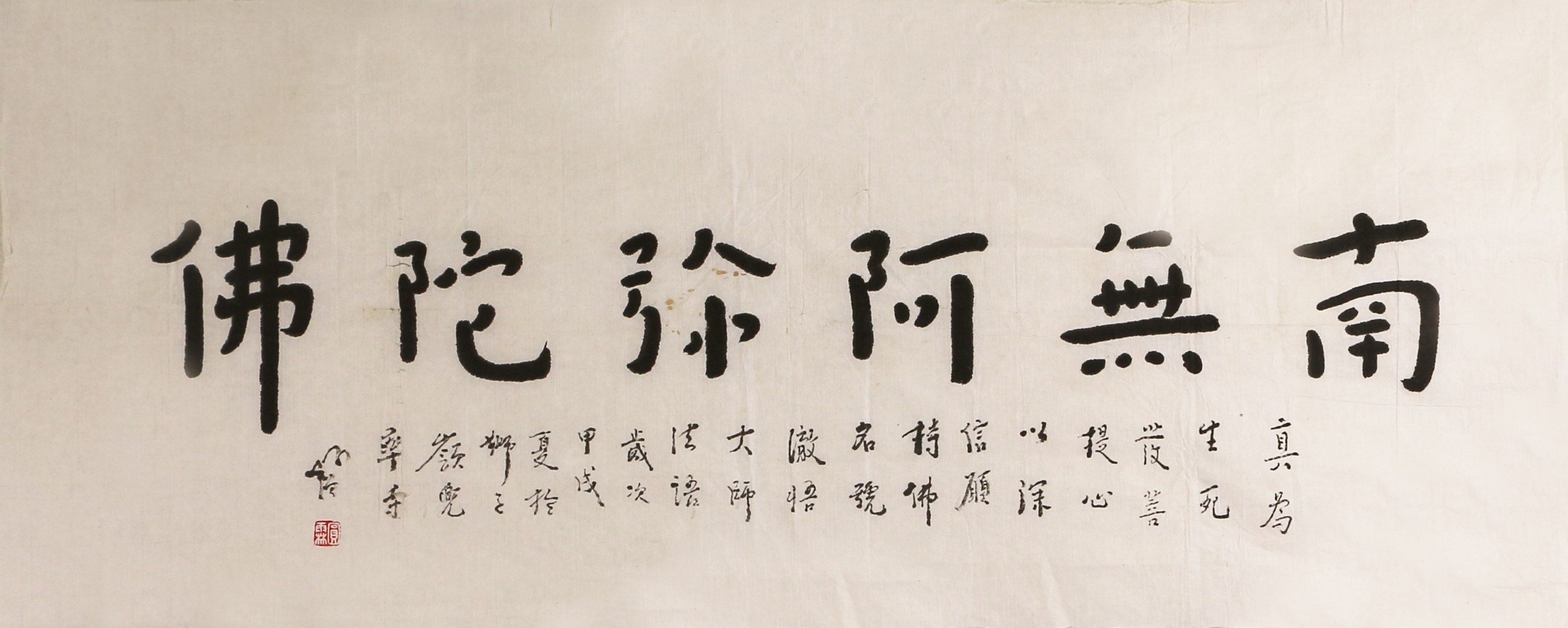 24    南无阿弥陀佛  27#68           1994#79