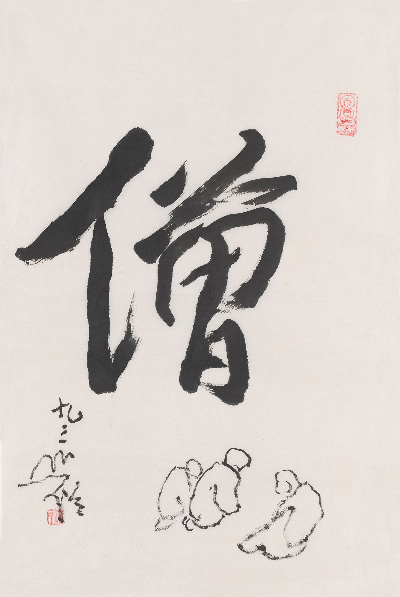 3    僧                70#46              2008#93